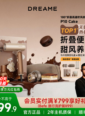 追觅折叠便携高速吹风机P10 Cake负离子护发速干吹风筒静音电吹风
