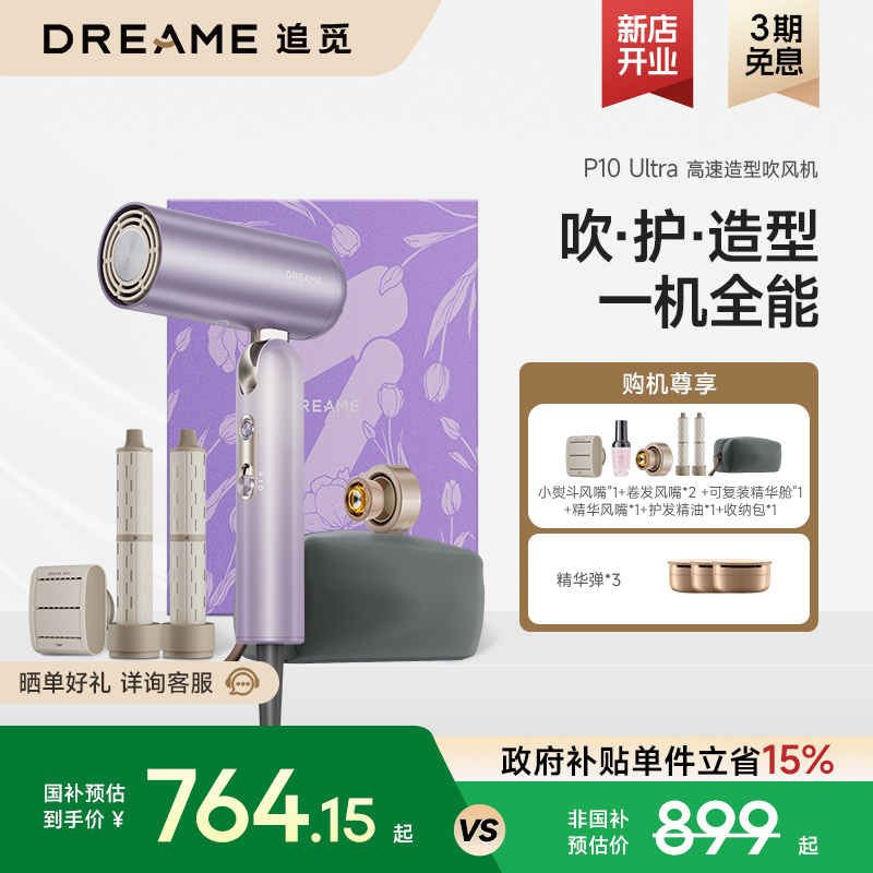 【国补15%】追觅吹风机P10Ultra升级负离子护发速干便携吹护造型