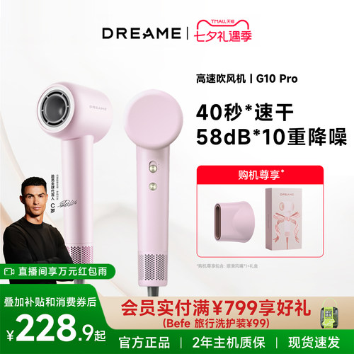 追觅G10pro礼盒版负离子吹风机