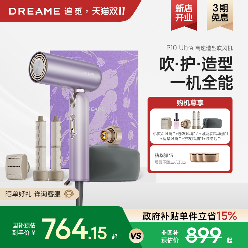 【价保双11】追觅吹风机P10Ultra负离子护发速干吹护造型一体便携