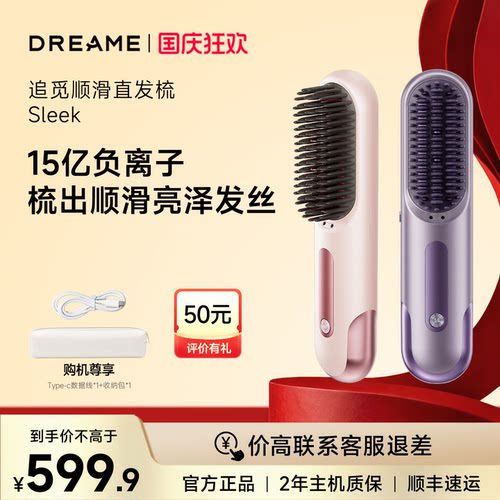 追觅Sleek无线直发梳