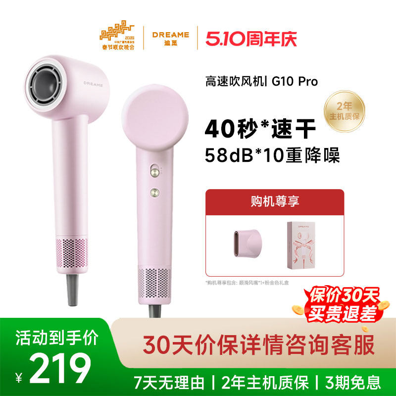 追觅吹风机G10pro高速家用负离子强力电吹风学生宿舍风筒女友送礼