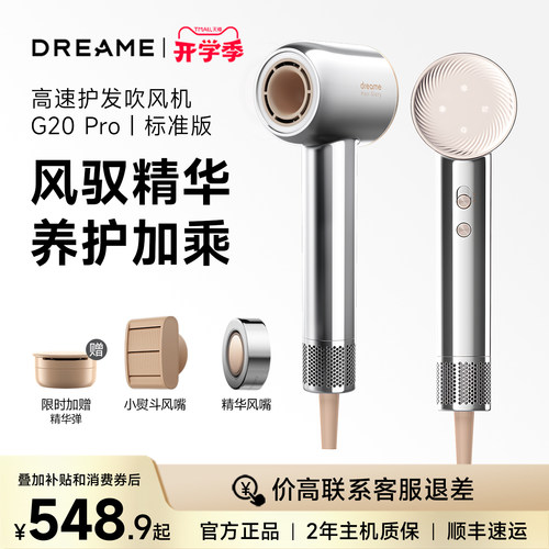 追觅G20pro高速速干吹风机礼盒