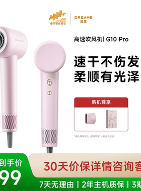 追觅G10pro高速吹风机家用负离子柔顺护发速干强力电吹风礼赠女友
