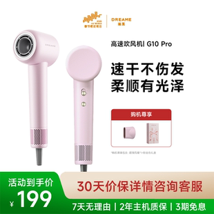 追觅G10pro高速吹风机家用负离子柔顺护发速干强力电吹风礼赠女友