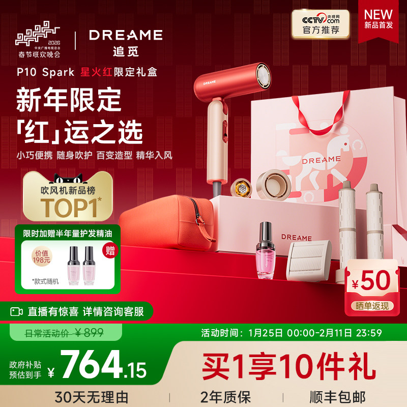 新品首发 追觅吹风机Pocket折叠P10星火红家用电吹风负离子礼盒