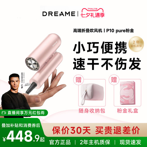 追觅新品P10pure电吹风粉金礼盒