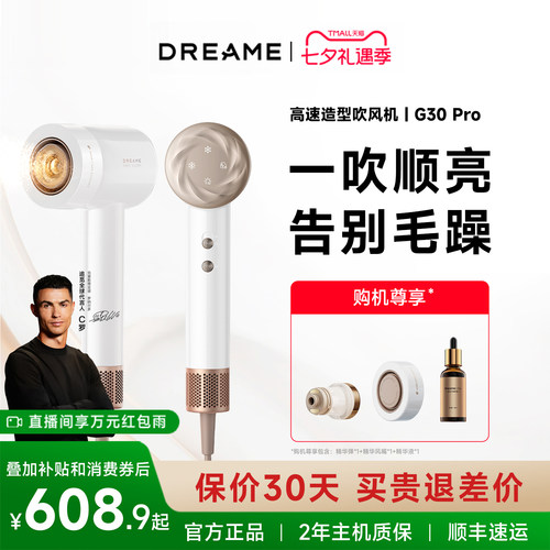 追觅G30pro高速速干吹风机