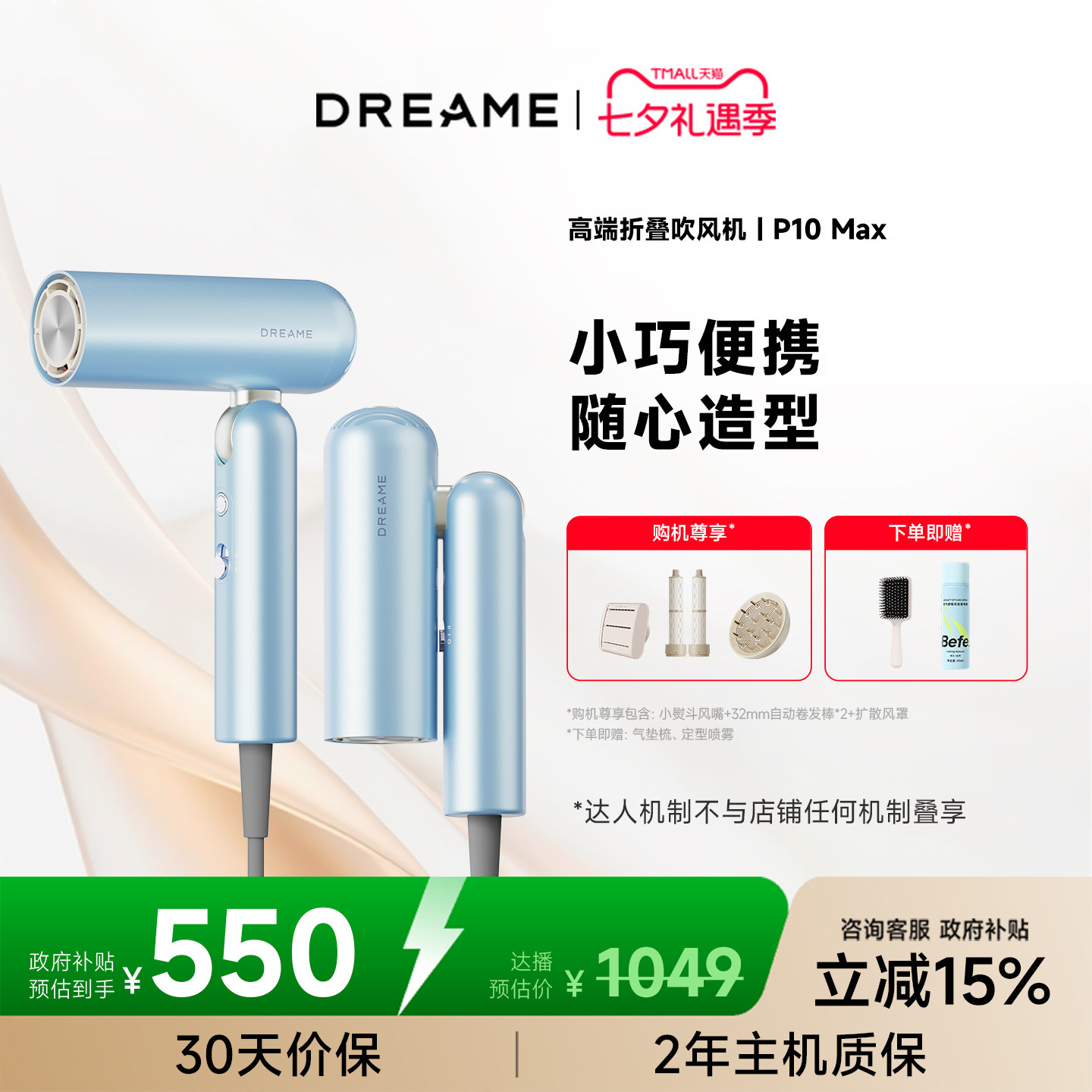 追觅P10MAX便携吹风机礼盒套装