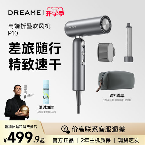 追觅P10折叠旅行便携电吹风礼盒