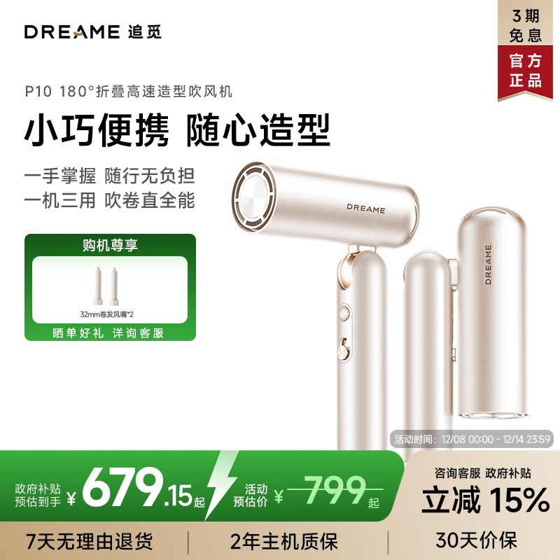 追觅P10 SE珍珠白电吹风吹风机便携式家用折叠旅行高速吹风机礼盒