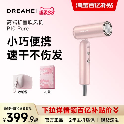 追觅新品P10pure电吹风粉金礼盒