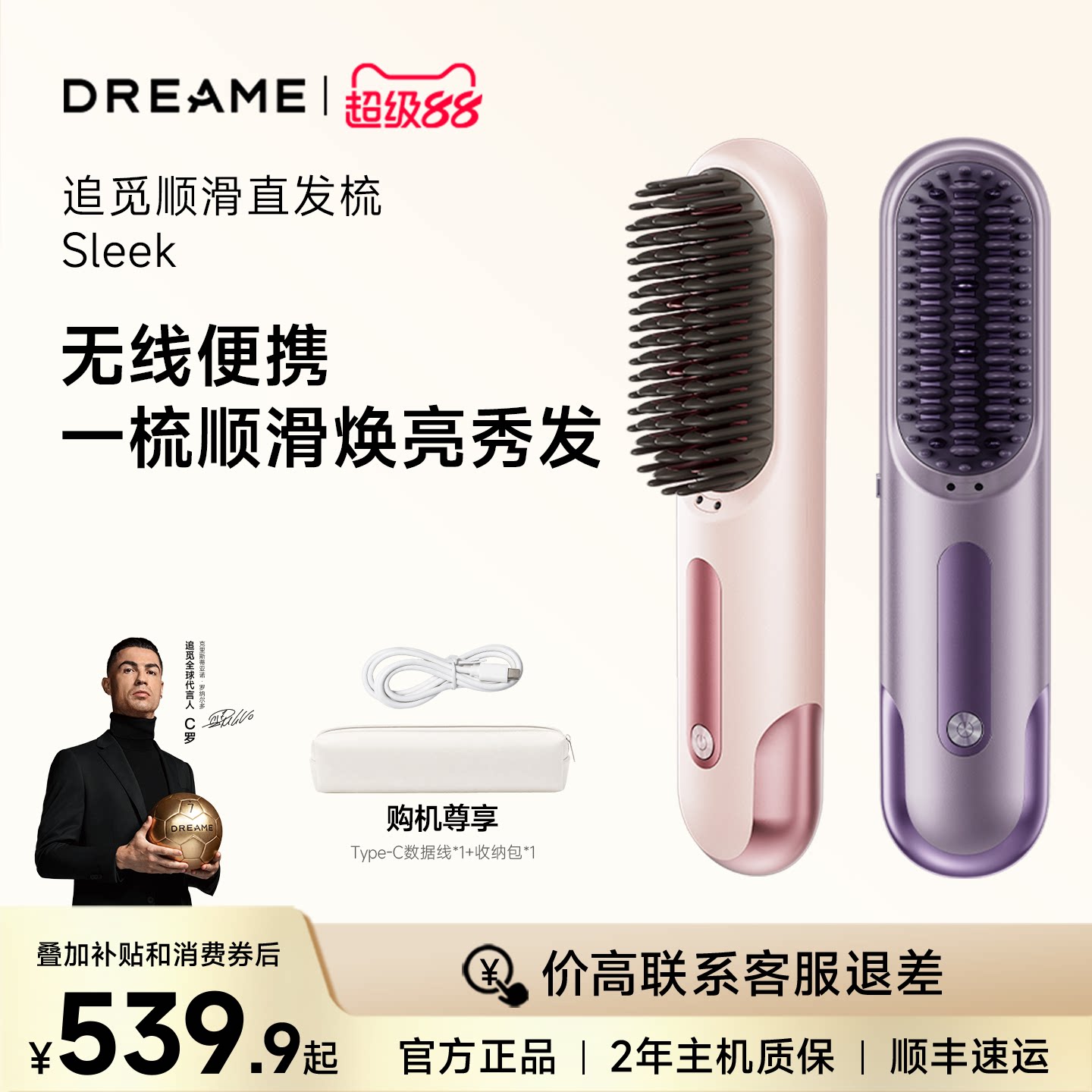 追觅Sleek无线直发梳