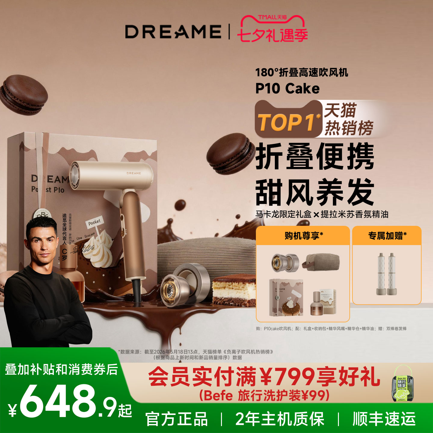 追觅P10Cake马卡龙高速吹风机