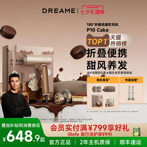追觅P10Cake马卡龙高速吹风机