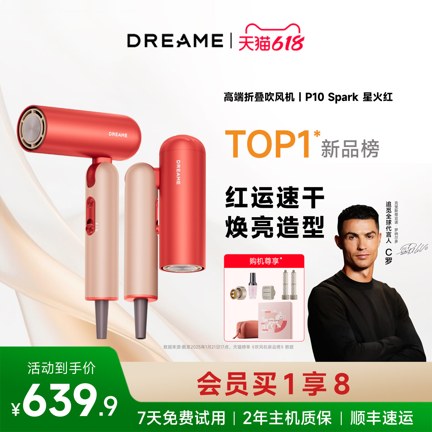 【春晚同款】追觅P10星火红礼盒