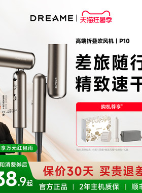 追觅P10折叠旅行便携电吹风礼盒