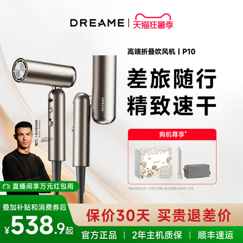 追觅P10折叠旅行便携电吹风礼盒