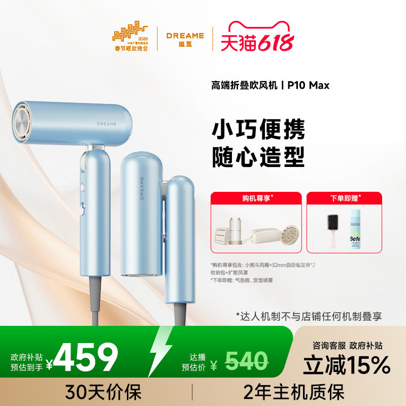 【达人直播专享】追觅吹风机P10Max可折叠便携负离子电吹风筒速干
