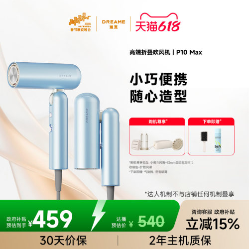 追觅P10MAX便携吹风机礼盒套装