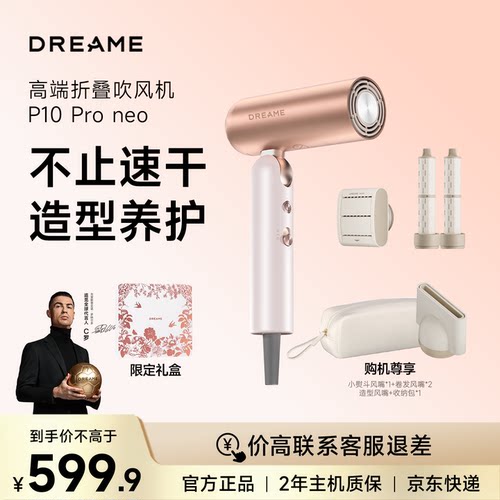 追觅折叠便携负离子电吹风礼盒