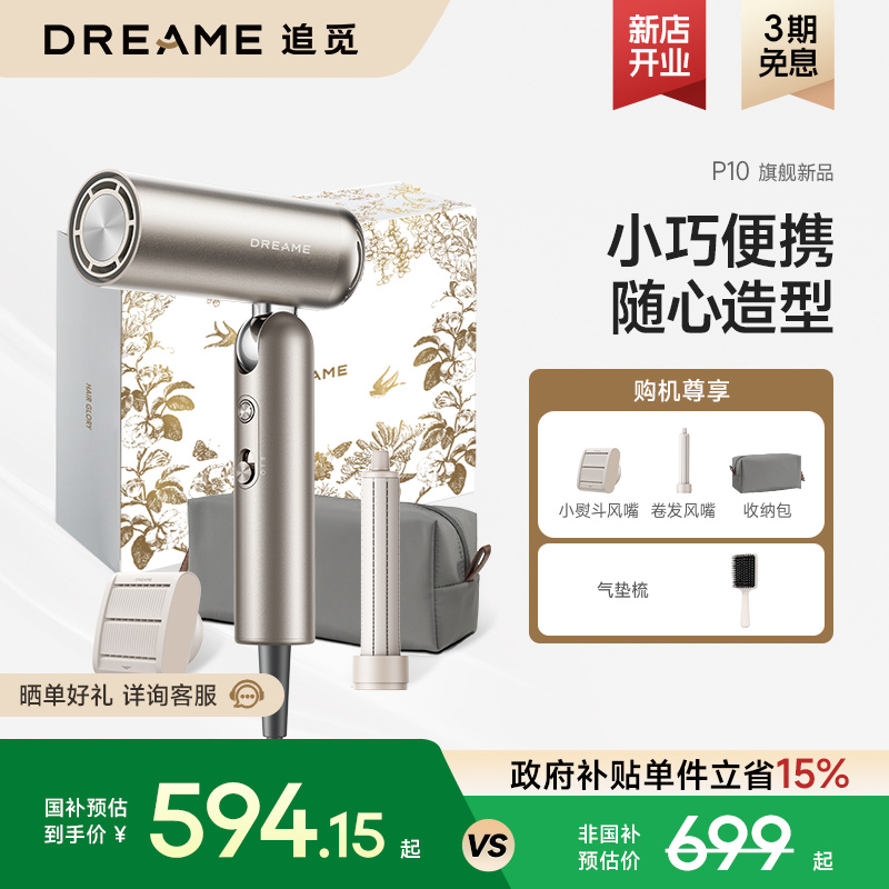 追觅P10礼盒吹风机旅行可携式