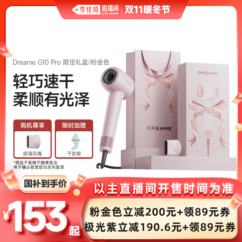 追觅G10pro礼盒版负离子吹风机