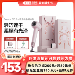 追觅G10pro礼盒版负离子吹风机