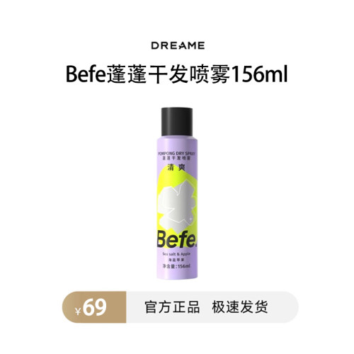 追觅专属Befe蓬蓬干发喷雾156ml
