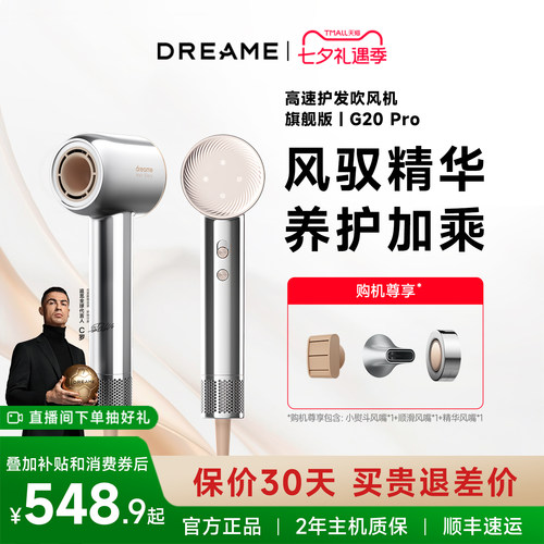 追觅G20pro高速速干吹风机礼盒