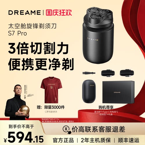 追觅S7Pro电动剃须刀送礼礼盒