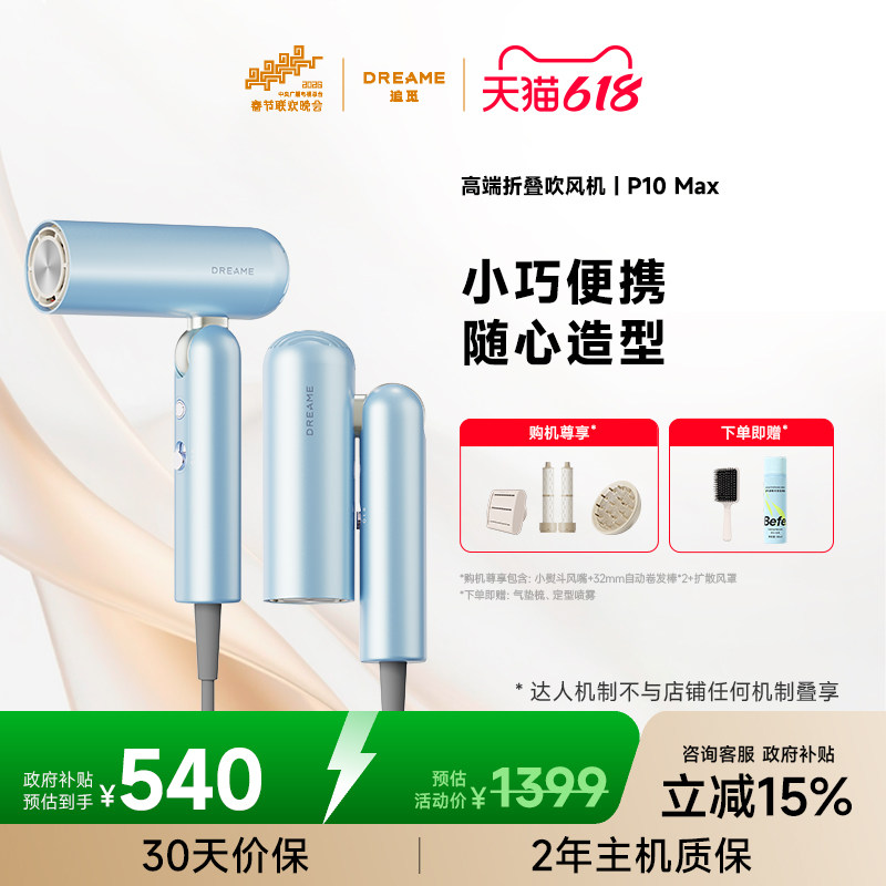 【达人直播专享】追觅吹风机P10Max可折叠便携负离子电吹风筒速干
