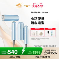 【达人直播专享】追觅吹风机P10Max可折叠便携负离子电吹风筒速干