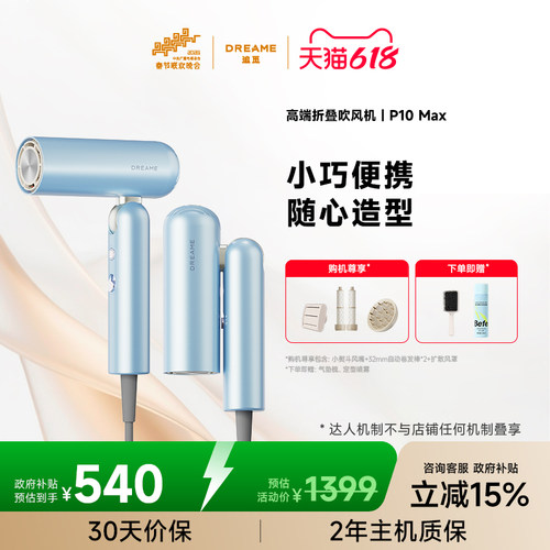 追觅P10MAX便携吹风机礼盒套装