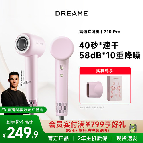 追觅G10pro礼盒版负离子吹风机