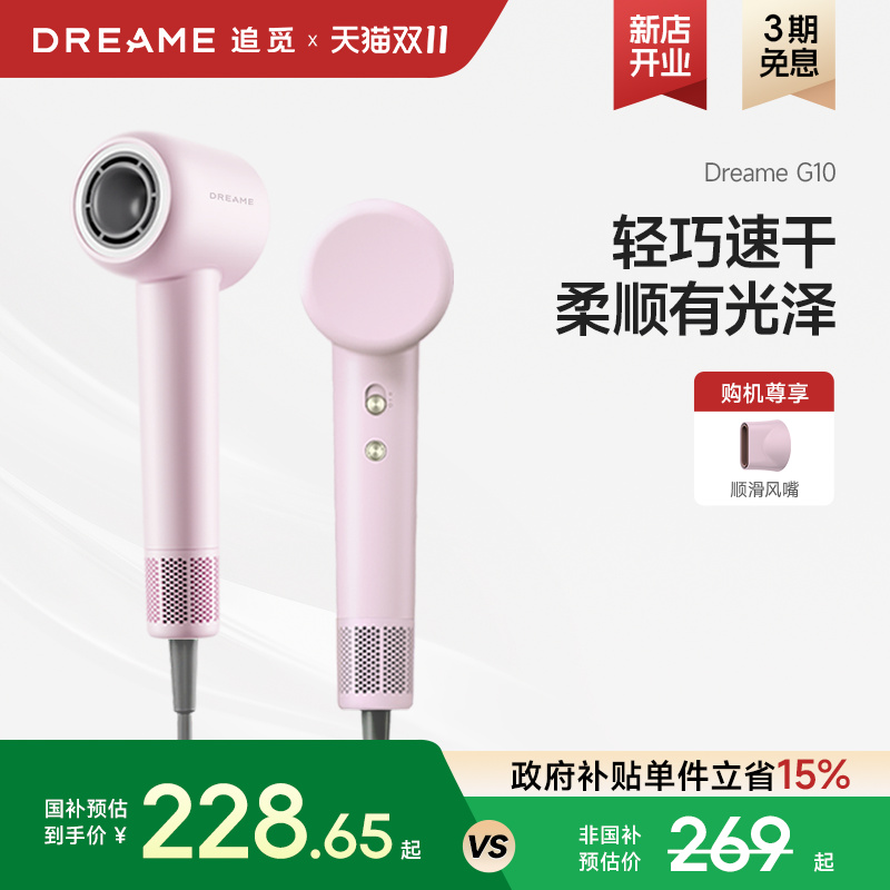 追觅G10pro礼盒版高速吹风机家用负离子护发速干大电吹风送女友