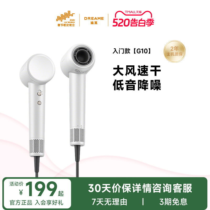追觅G10高速吹风机负离子护发速干家用大风力学生宿舍用电吹风筒