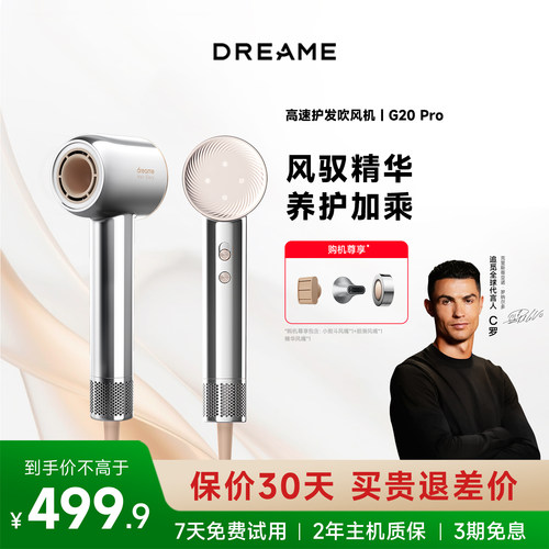 追觅G20pro高速速干吹风机礼盒