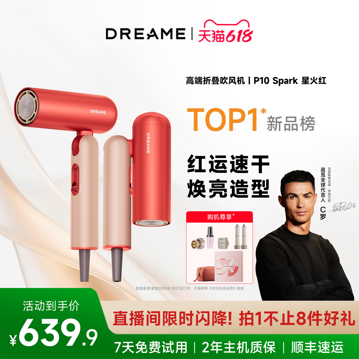 【直播间专享】追觅吹风机P10星火红家用电吹风高速负离子护发