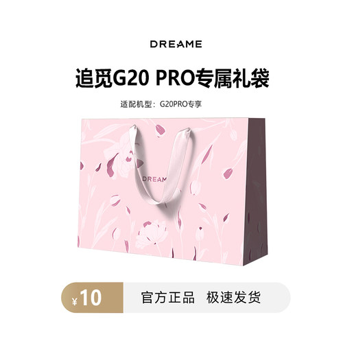 追觅个护G20PRO吹风机礼袋