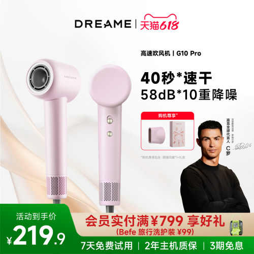追觅G10pro礼盒版负离子吹风机