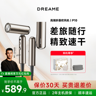 追觅折叠便携高速吹风机P10负离子护发速干旅行静音强力电吹风筒