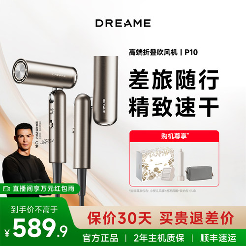 追觅P10折叠旅行便携电吹风礼盒