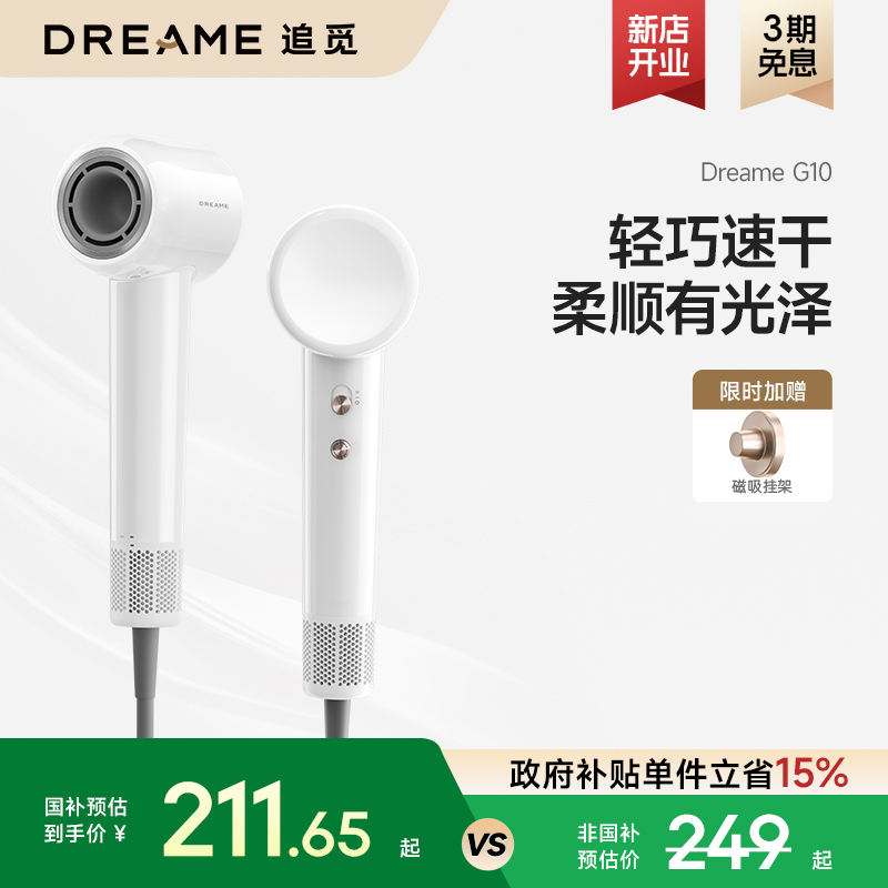 追觅G10高速负离子护发电吹风