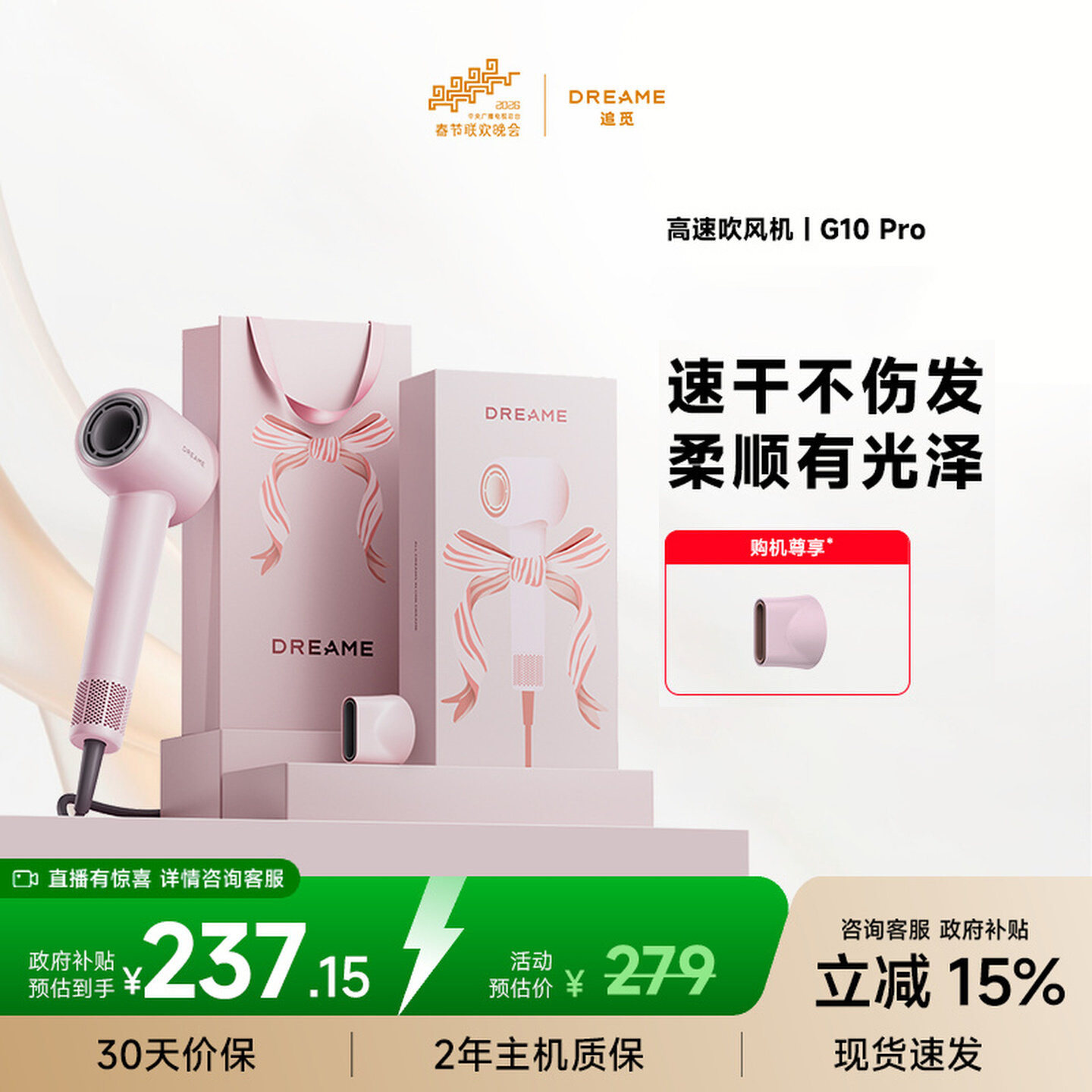 【达人推荐】春晚合作追觅G10Pro礼盒版高速吹风机