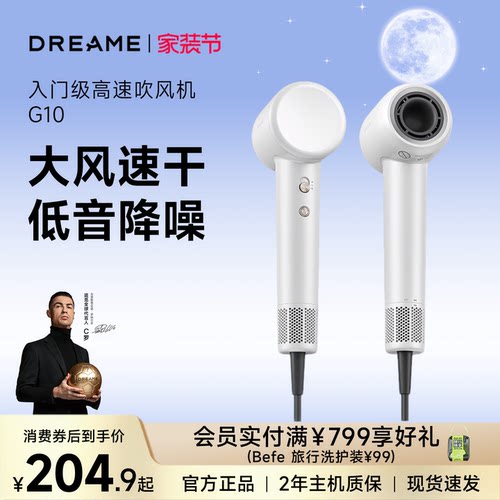 追觅G10高速负离子护发电吹风