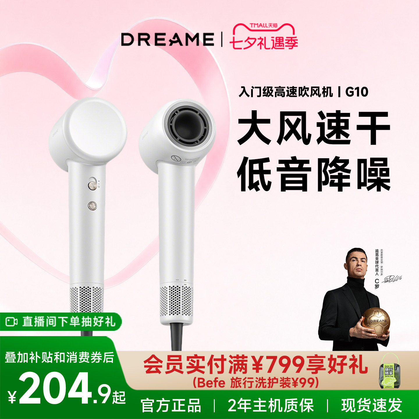 追觅G10高速负离子护发电吹风