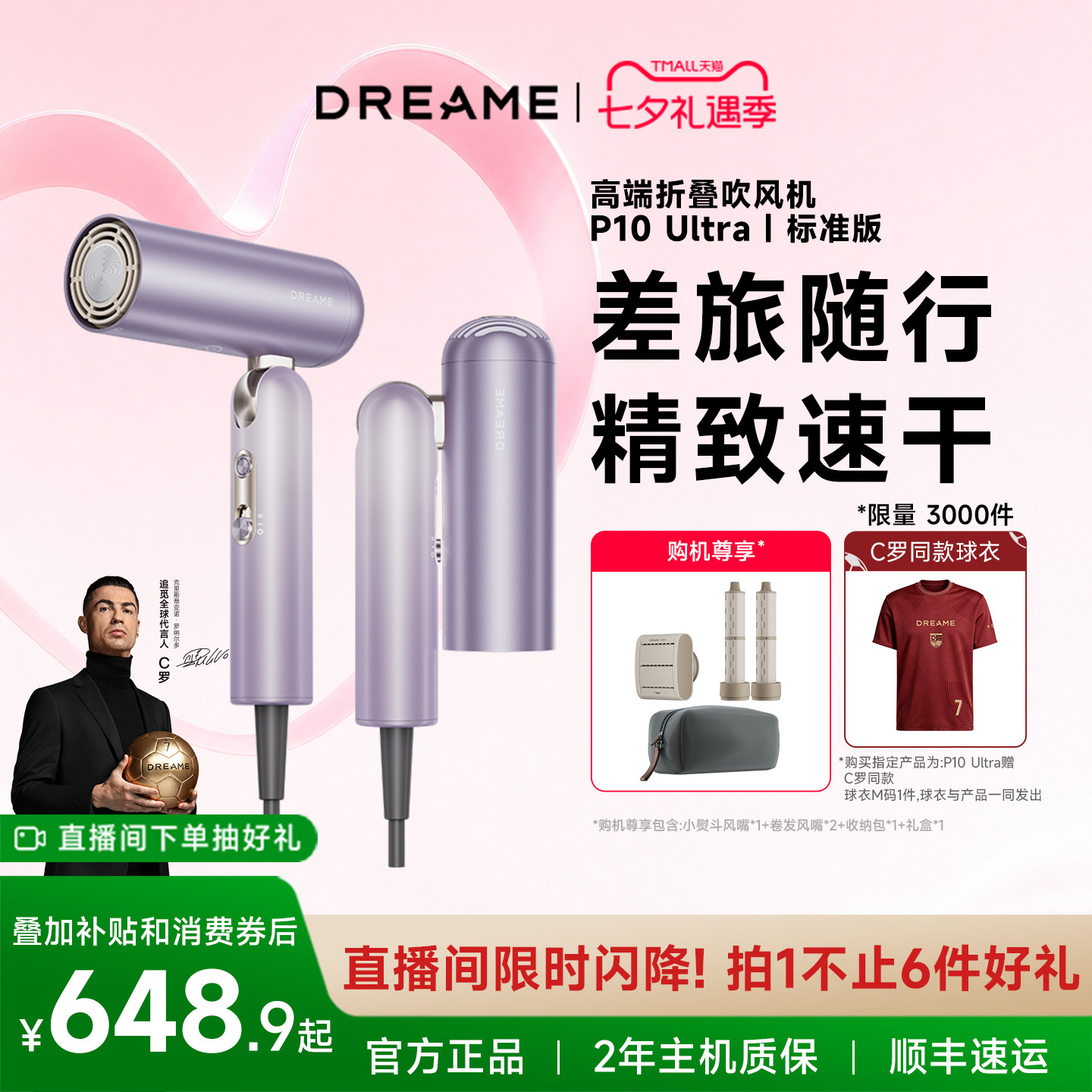【七夕礼物】追觅吹风机礼盒