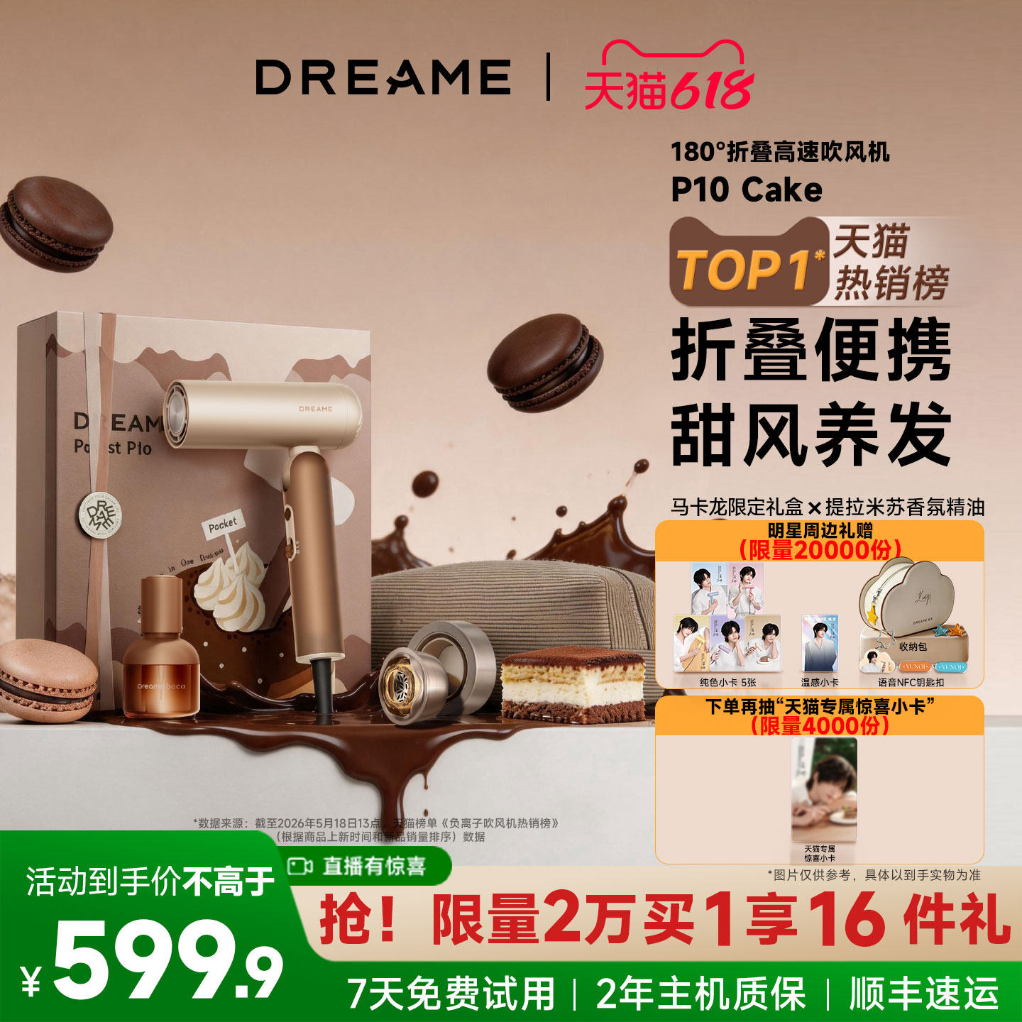 【云旗同款】追觅P10 Cake高速负离子吹风机家用电吹风送礼便携