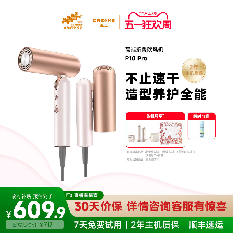 追觅吹风机P10pro负离子护发速干家用电吹风旅行可折叠便携吹风筒